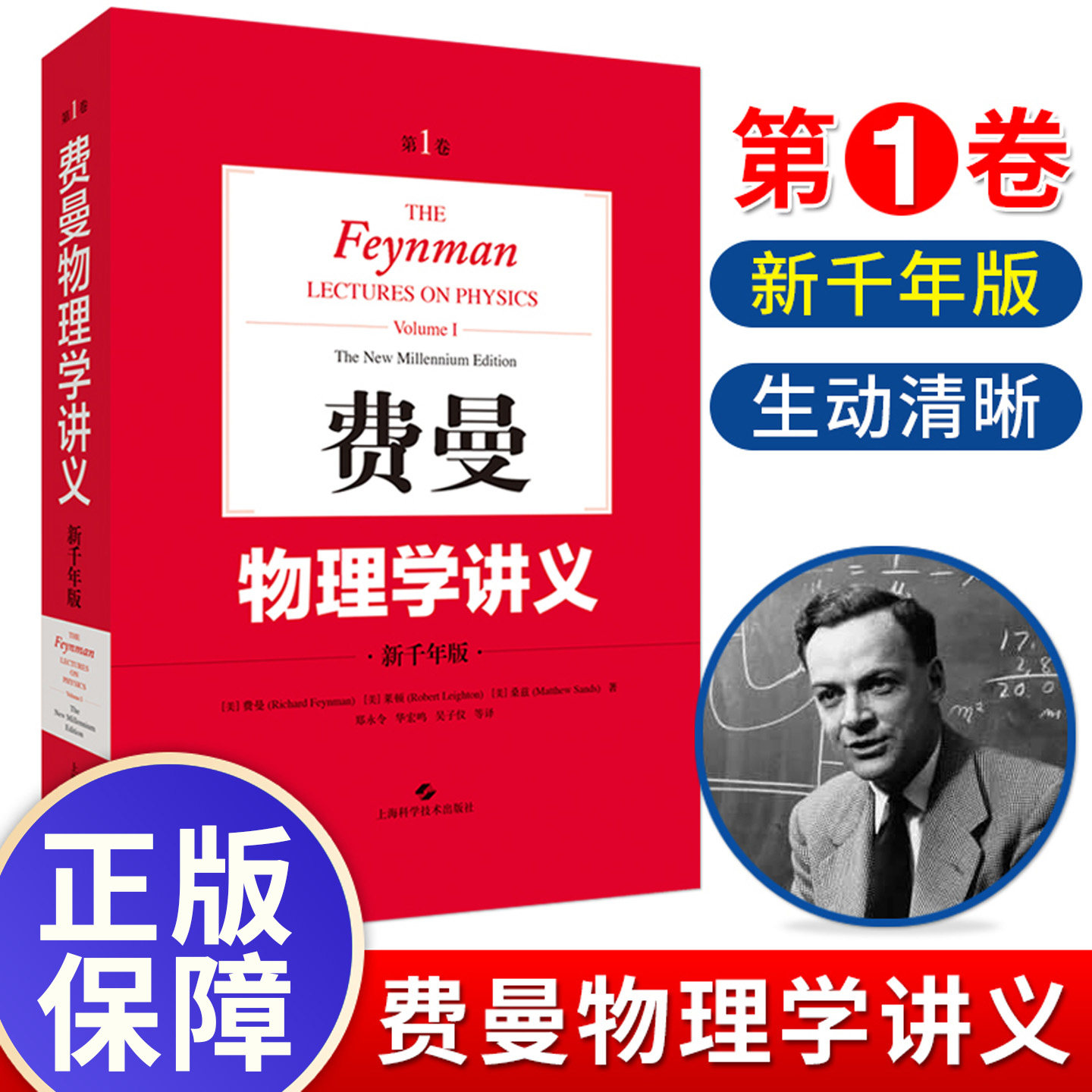 费恩曼物理学讲义第1卷新千年版 中文版 费曼物理学讲义1新千年版 物理学教材物理学基础知识学习资料理科教材 正版