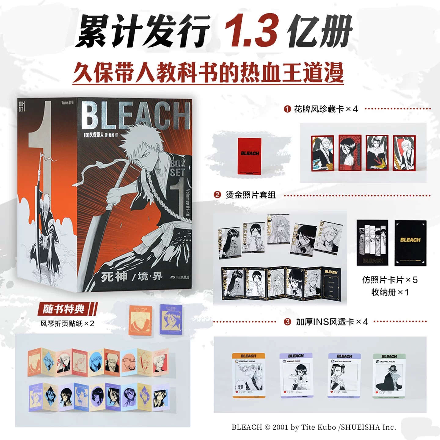 【限量首刷版】死神漫画BOXSET1全套1-10卷久保带人著境界简体中文版三大民工漫教科书级的日本热血王道漫画书唤醒沉睡的青春记忆图片