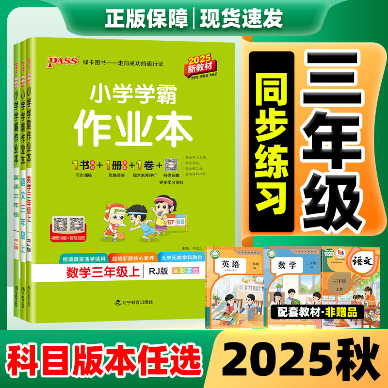 2025小学学霸作业本1-6年级上册