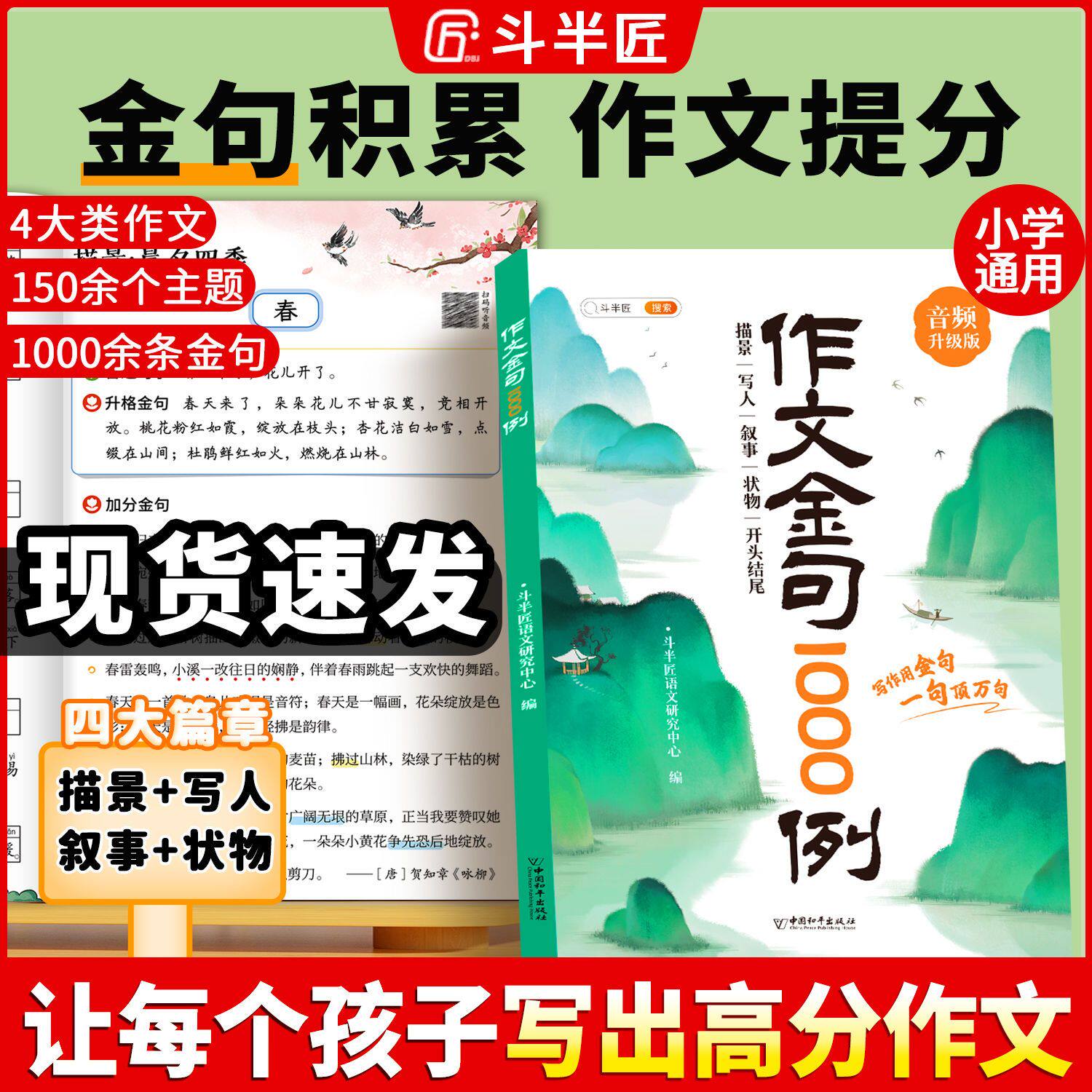 斗半匠作文金句1000例作文素材书