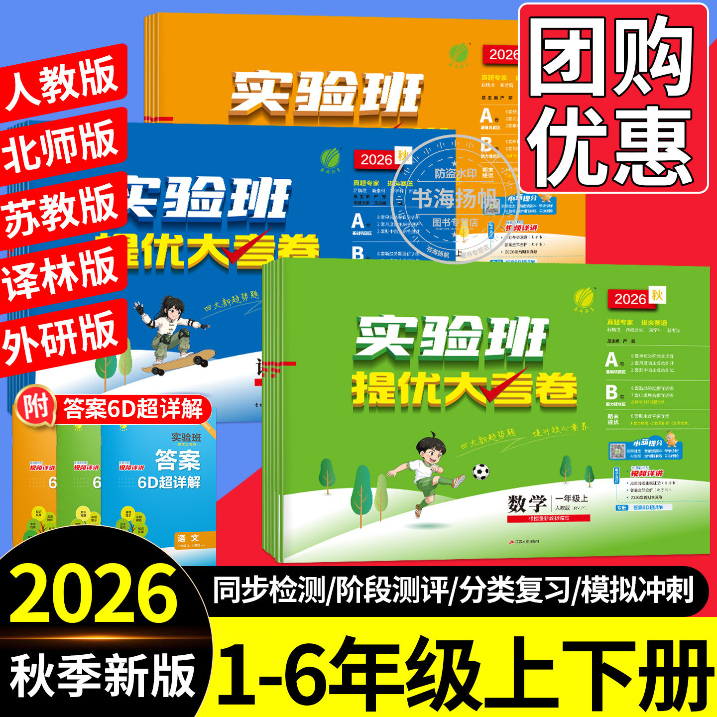 正版当天发！实验班提优大考卷图片