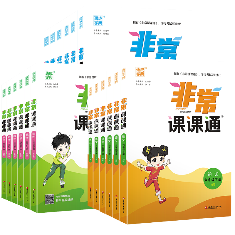 非常课课通小学1-6年级江苏专用