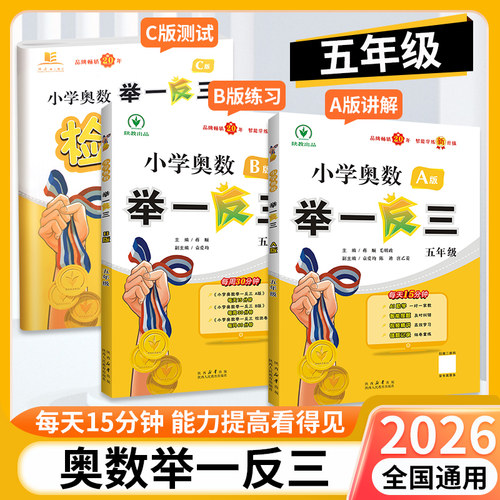 举一反三5年级奥数教程讲练推荐