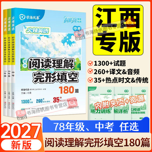 正版！初中英语阅读理解完形填空