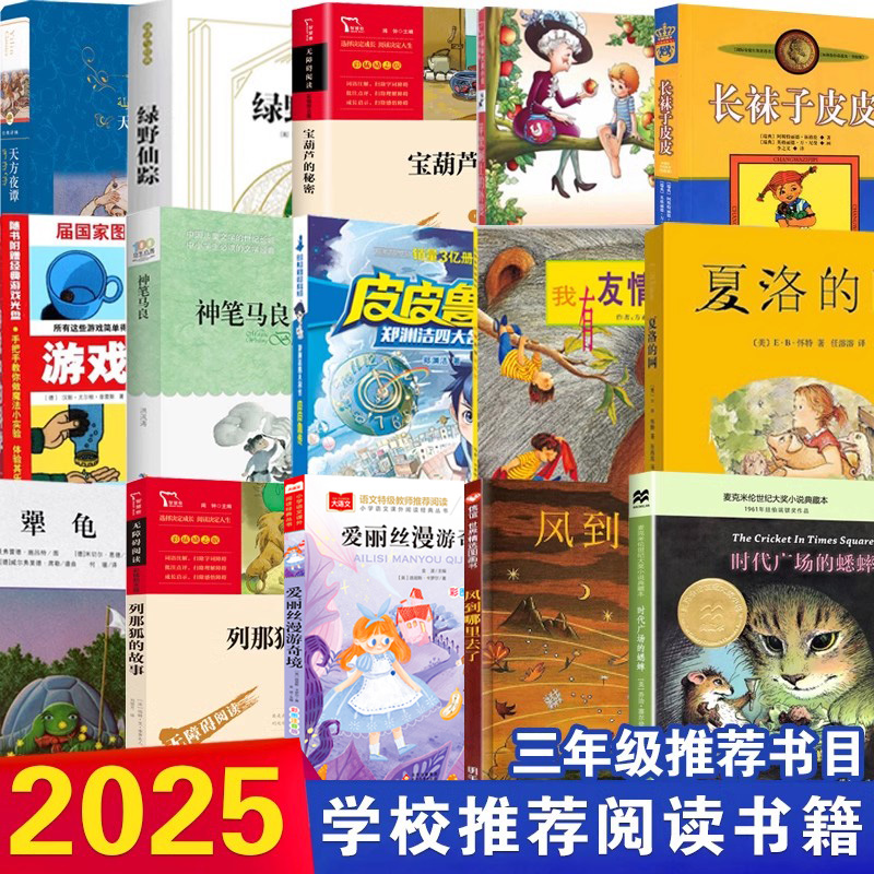 三年级！课外阅读必读书目全套