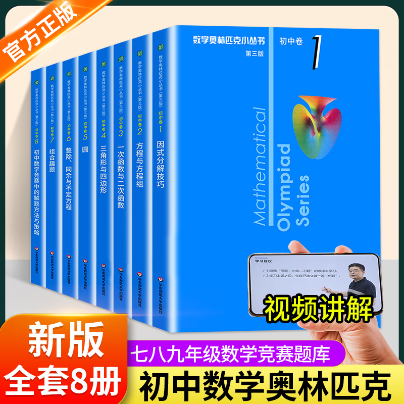 初中小蓝本数学奥林匹克小丛书