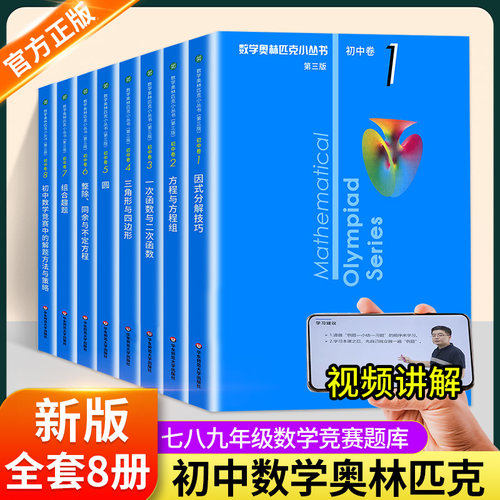 初中小蓝本数学奥林匹克小丛书