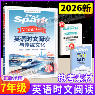 2026新版英语时文阅读七年级下册星火英语上册 初中初一下快捷哈佛时文阅读与传统文化写作完形填空与阅读理解专项训练习题练习册