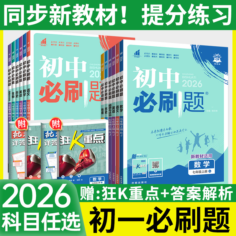 当天发货！26版上册上新！