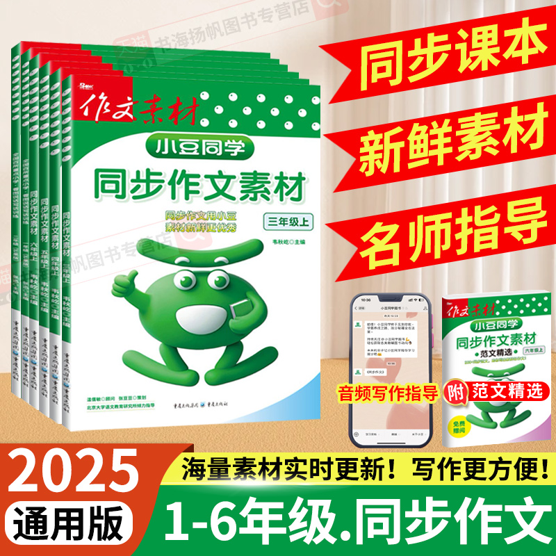 2025新版小学同步作文1-6年级上