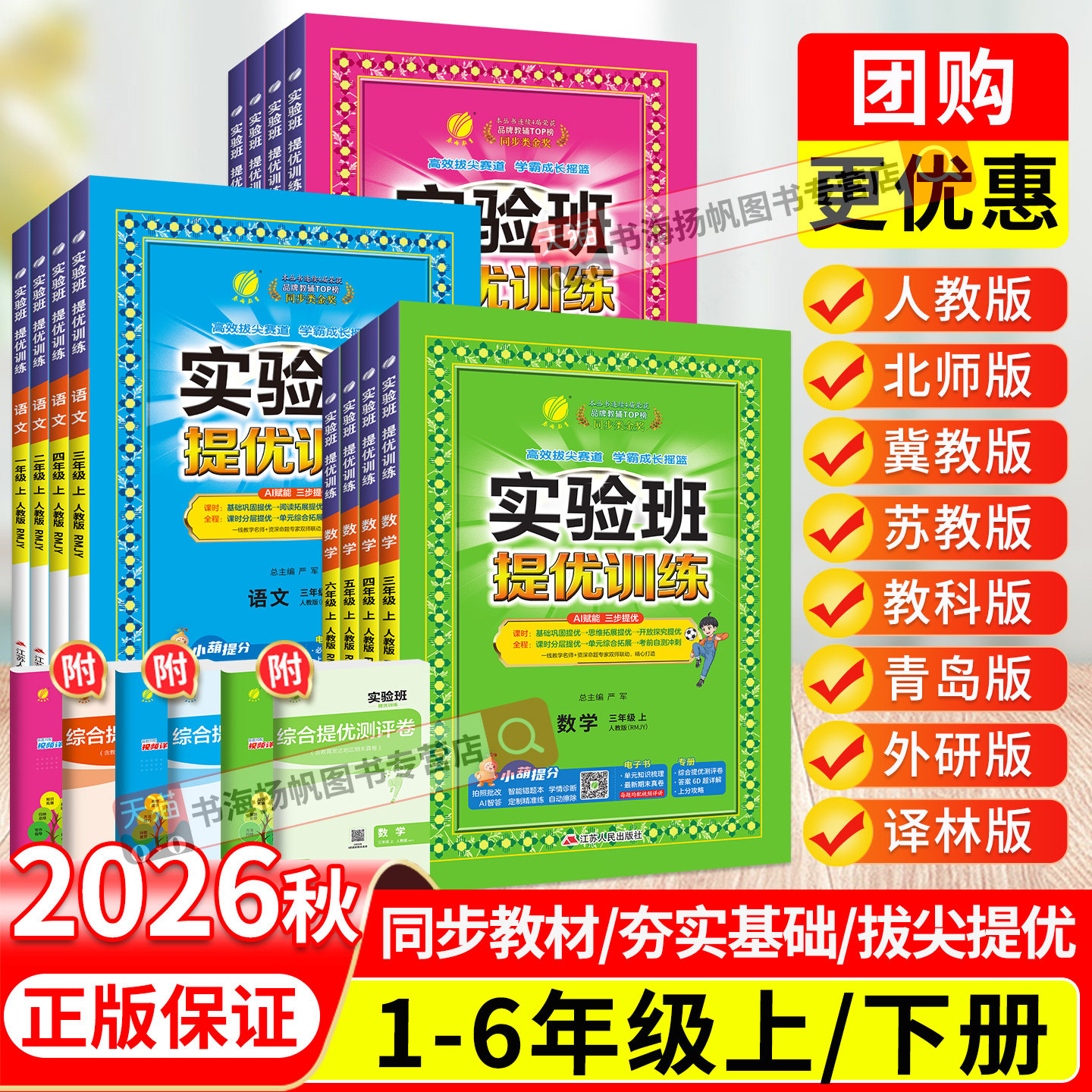 实验班提优训练2026新版