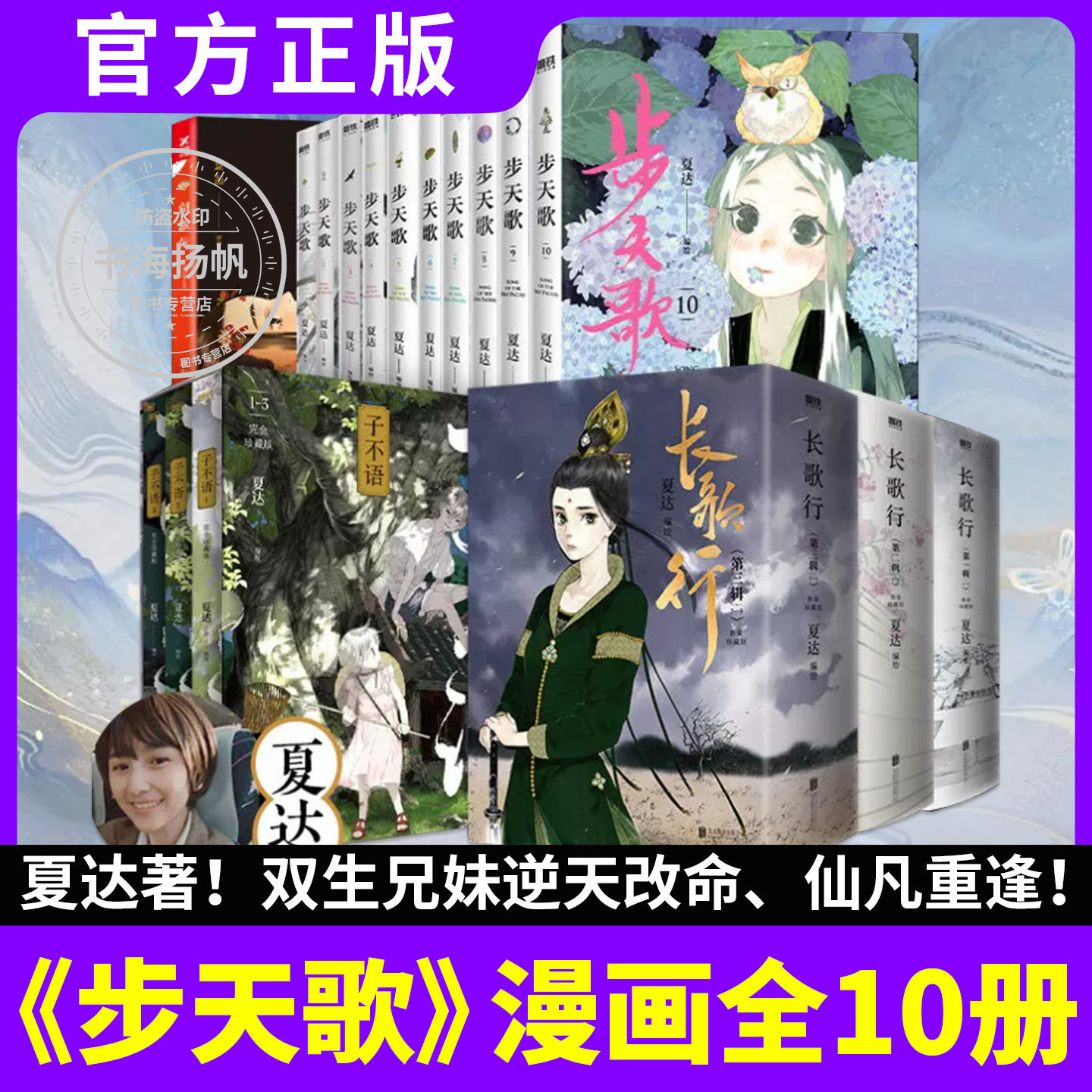 步天歌1-10漫画任选夏达著长歌行漫画游园惊梦子不语后新作长篇连载龙凤胎兄妹双主角古风修仙漫画国风动漫绘本年度十佳漫画书正版