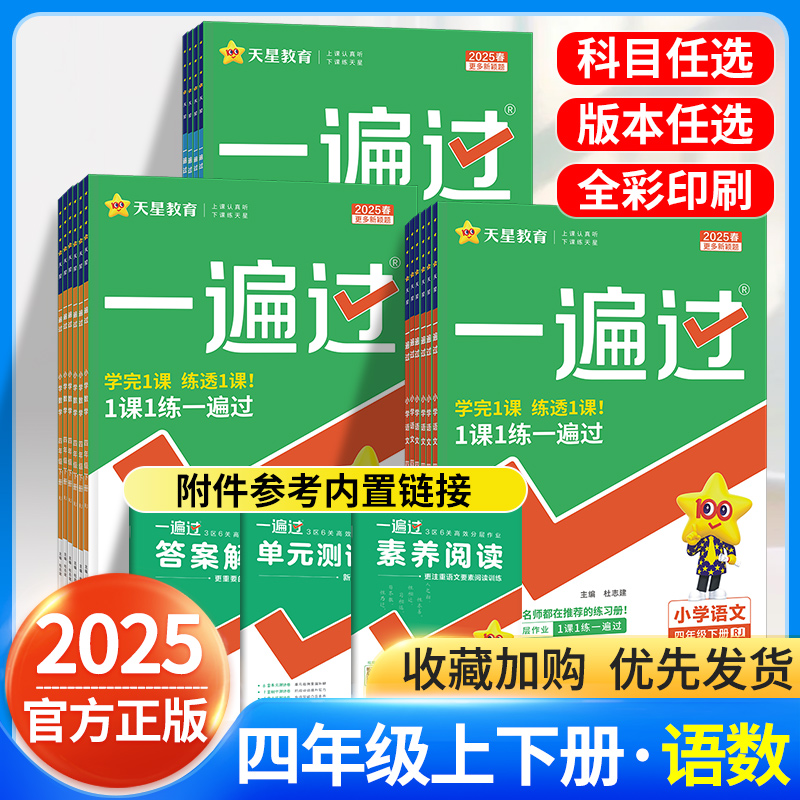 四年级一遍过同步练习册上下册