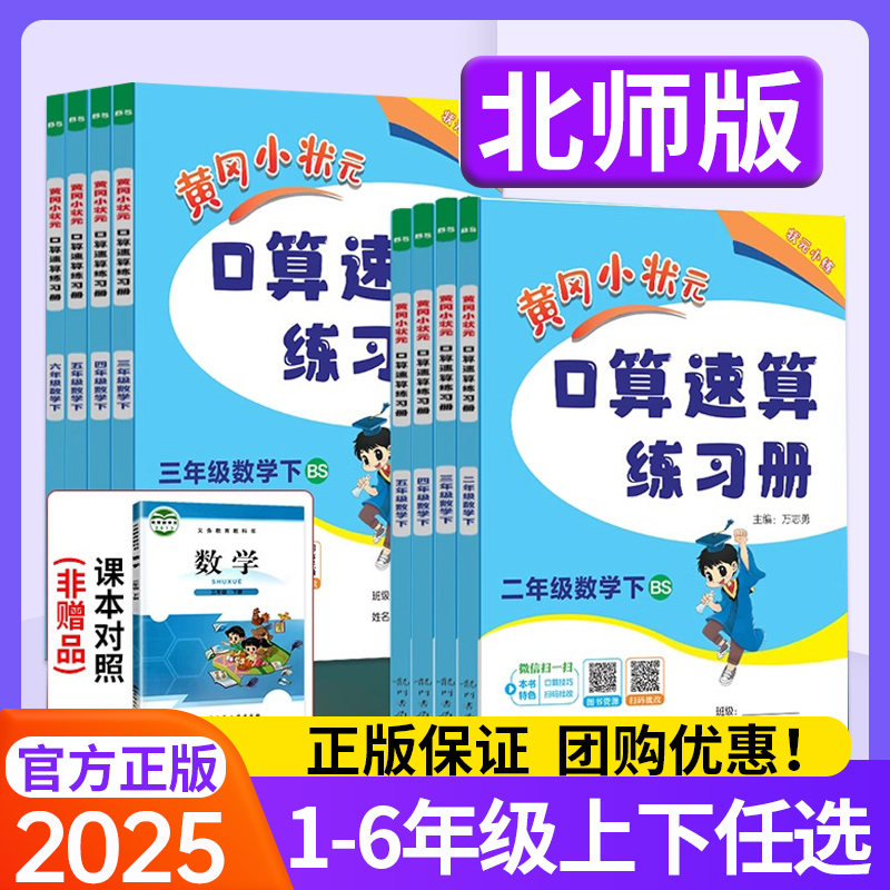 2025北师大版口算数学专项训练