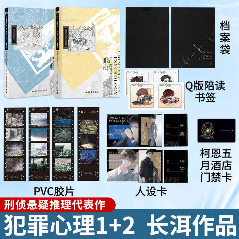 磨铁官方正版小说！犯罪心理