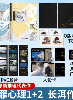 【官方正版】犯罪心理长洱刑侦悬疑小说1+2  刑从连×林辰 推理悬疑推荐小说畅销书实体书恐怖犯罪代表作 磨铁官方正版小说书籍
