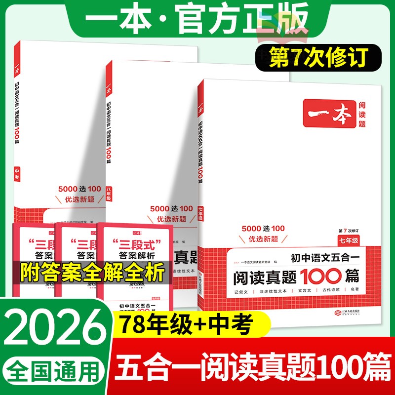 当天发货！初中语文五合一真题!