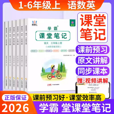 含课本原文】智慧仁学霸课堂笔记