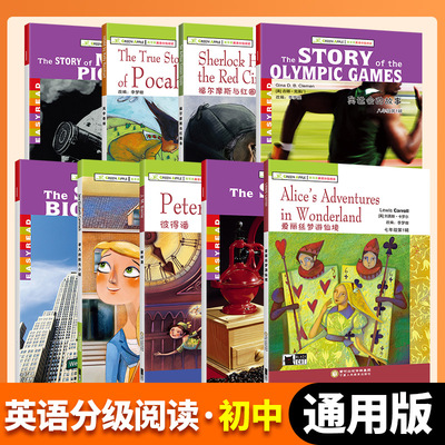 青苹果英语分级阅读七八九年级