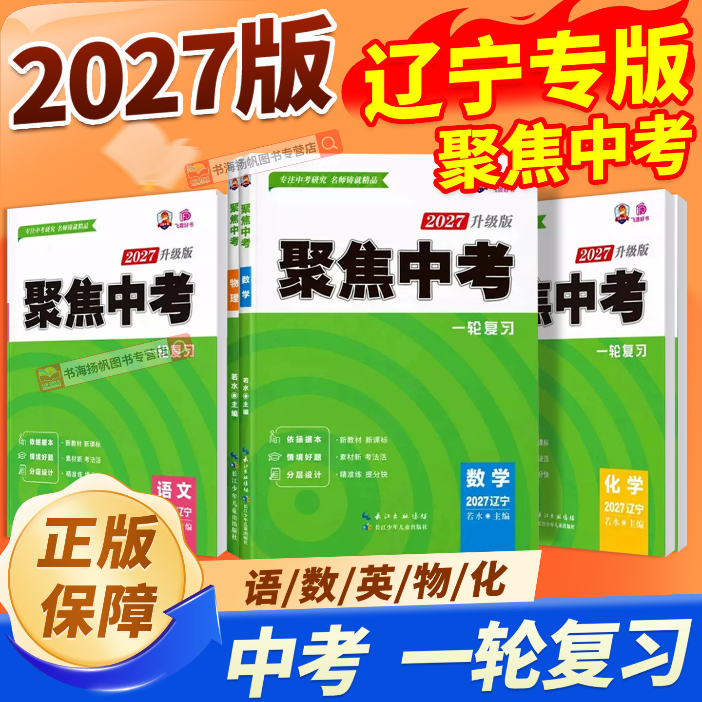 辽宁2027中考一轮复习！沈阳发