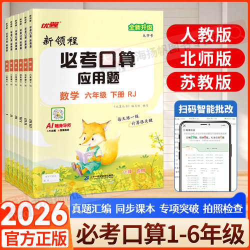 【当天发货】必考口算1-6年级