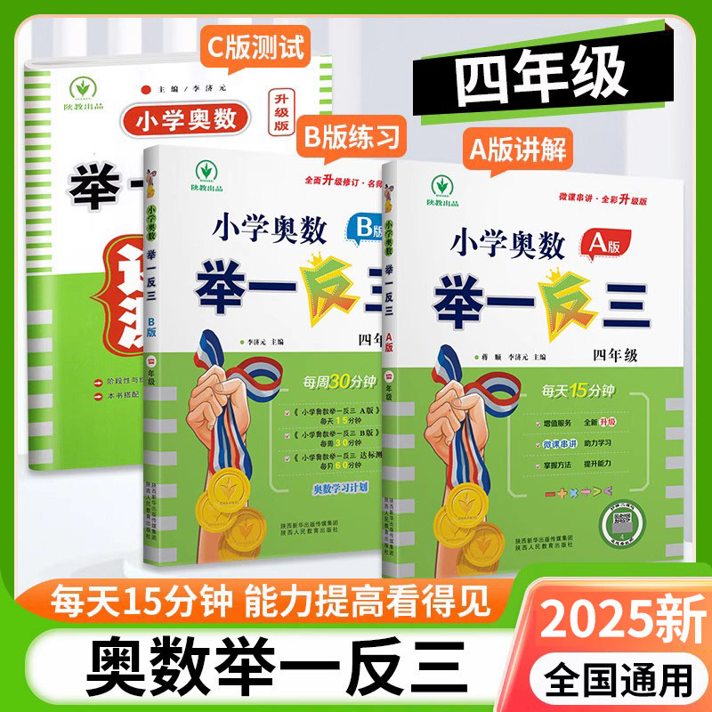 2025现货！奥数举一反三4年级