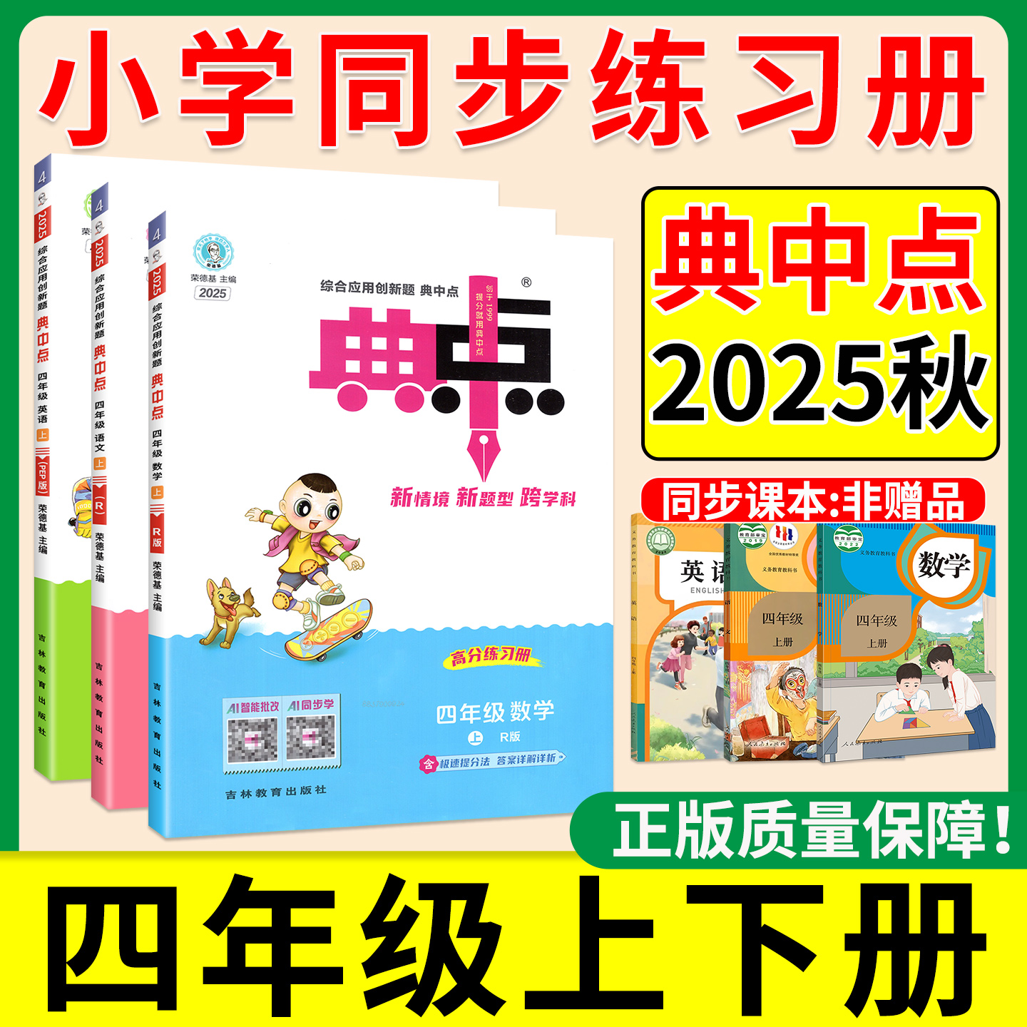 正版速发】25秋新版小学典中点