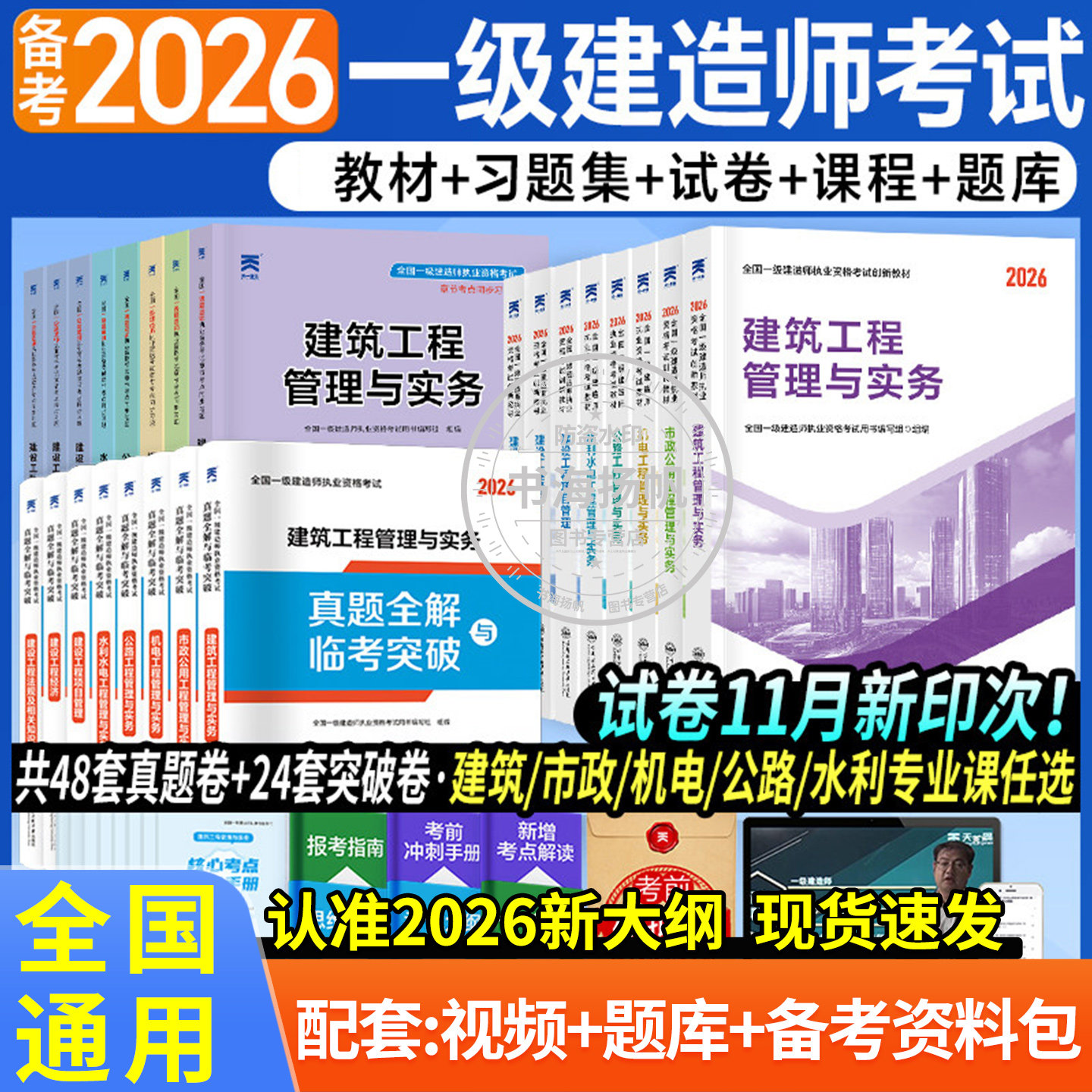 2026年新一级建造师考试教材