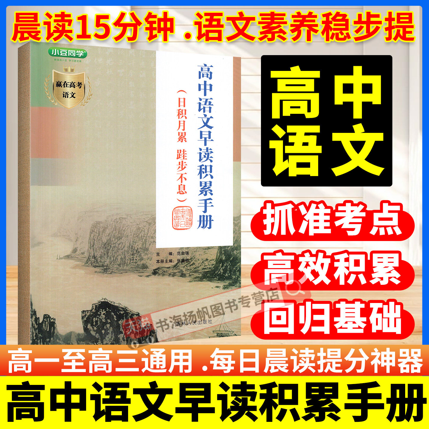高中语文早读积累手册晨读晚记