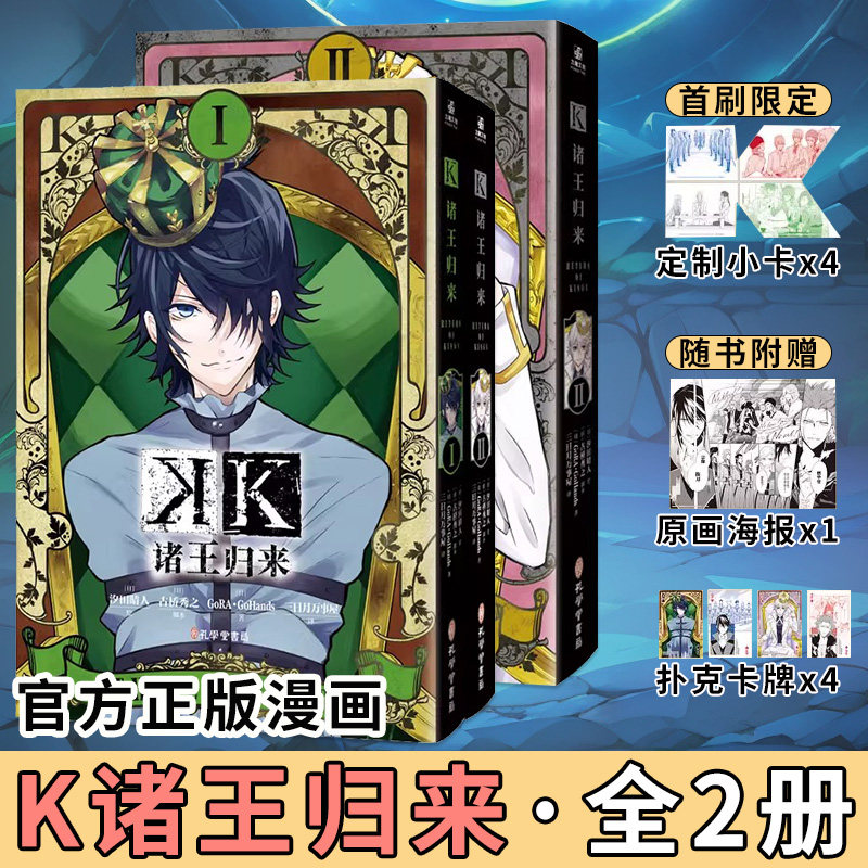 正版！速抢~K诸王归来