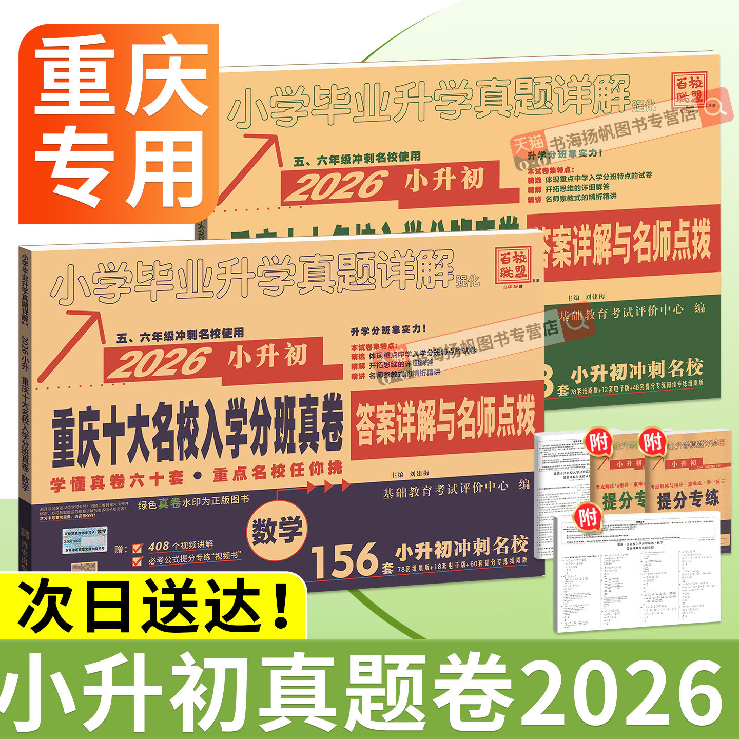2026重庆小升初真题卷重点十大名校招生真卷语文数学英语人教版小升初系统总复习初一分班考试卷小学毕业升学必上册刷题复习资料