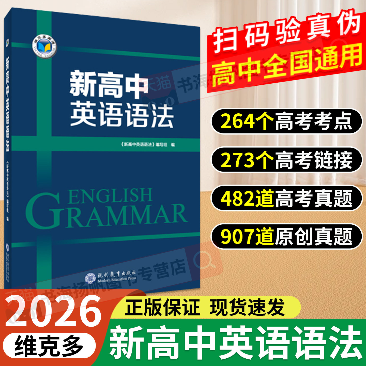 【维克多】 新高中英语语法2026新版新高中英语语法2000题单词及听力高一高二高三通用语法知识结合情境通过具体语境掌握语法知识