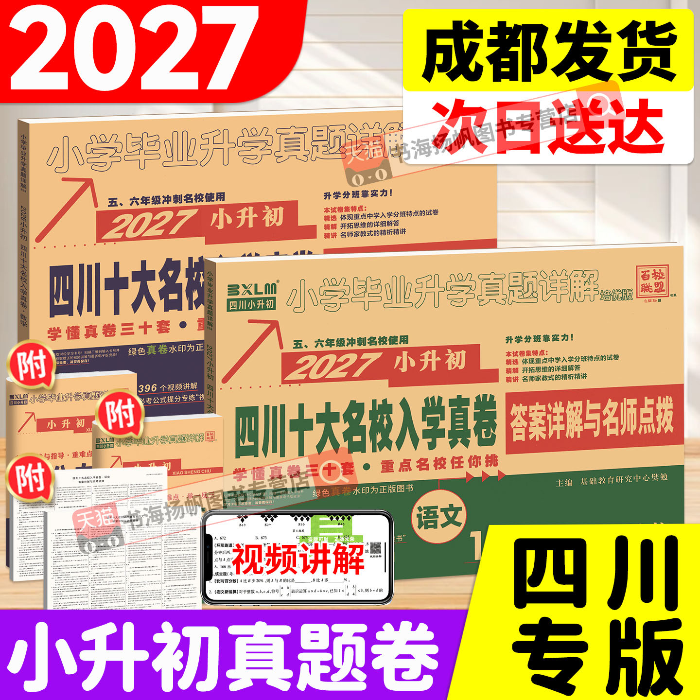 2026四川十大名校招生入学真卷六年级小升初总复习人教版语文数学英语小升初真题卷 初一入学分班考试卷百校联盟重点名校分班成都