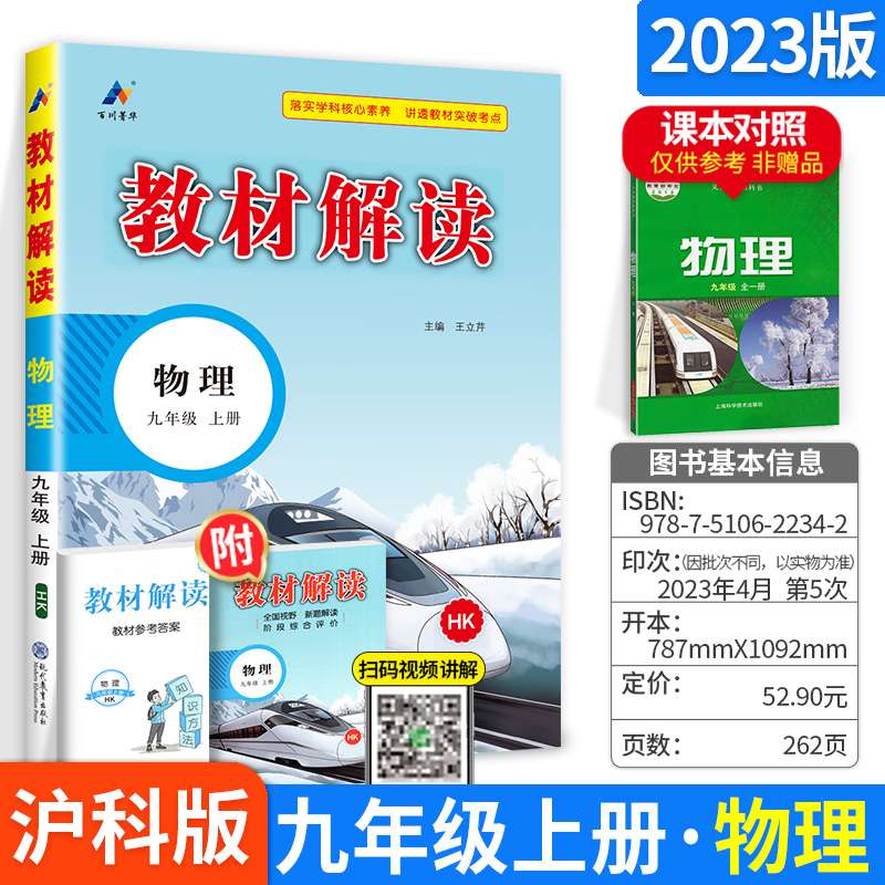 秋季新版教材解读物理九年级