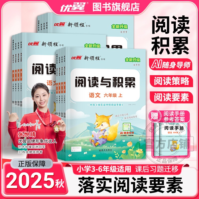 团购钜惠!阅读与积累3-6年级