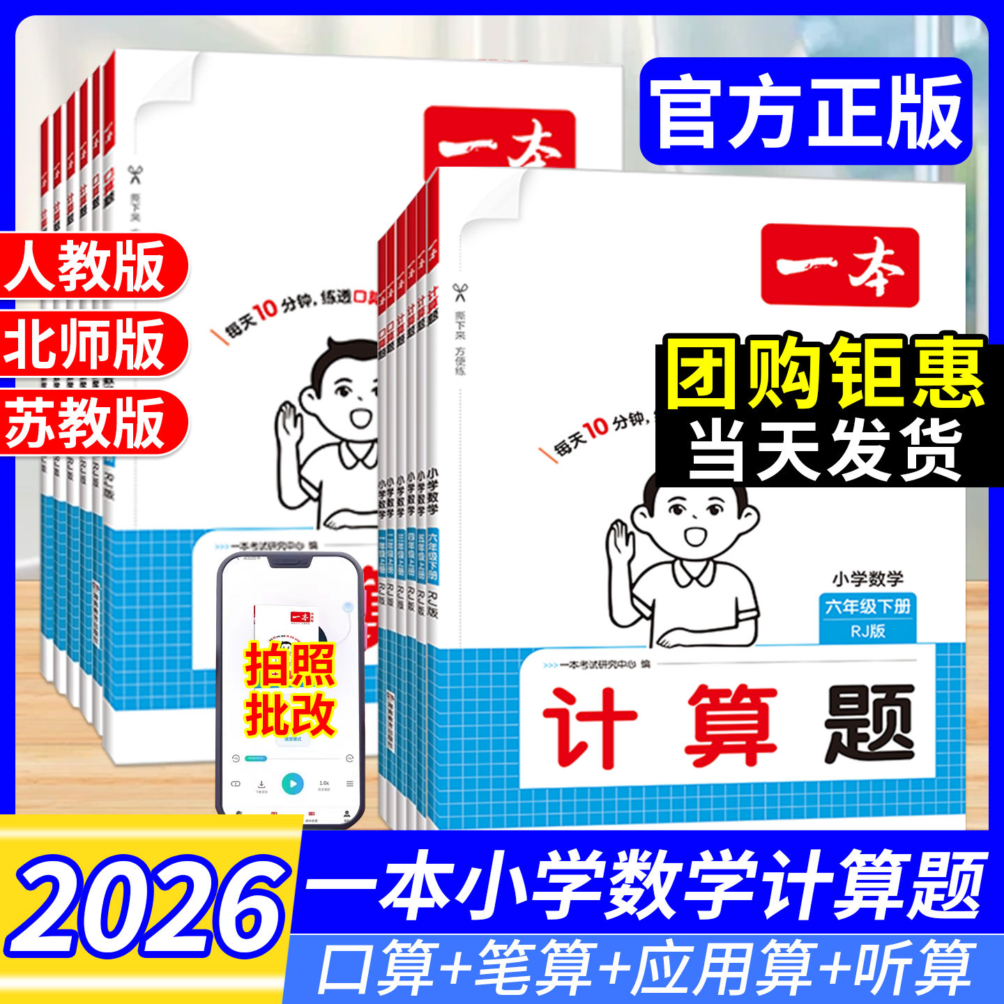 2026一本小学数学计算题口算题能力专项训练100分一二三四五六年级下册上人教版北师苏教版计算能手天天练习册速算乘法专项练习题