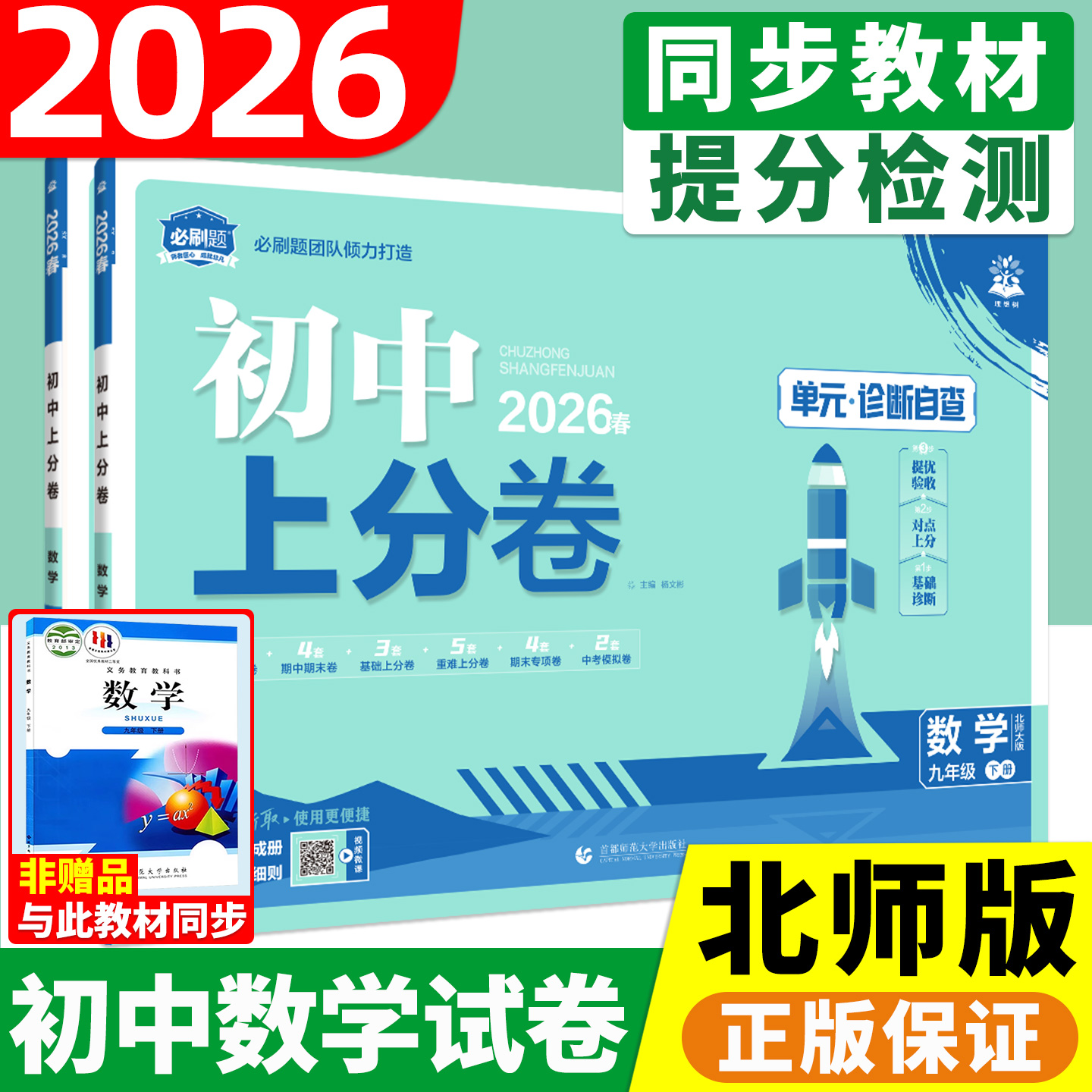 当天发货！官方正版！初中上分卷