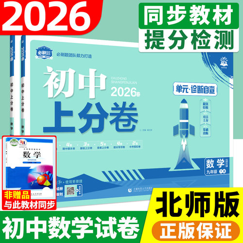 当天发货！官方正版！初中上分卷