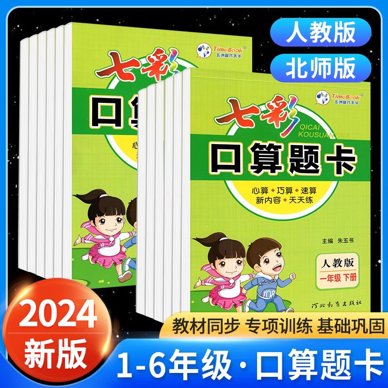 2023七彩口算题卡四年级加减法教材