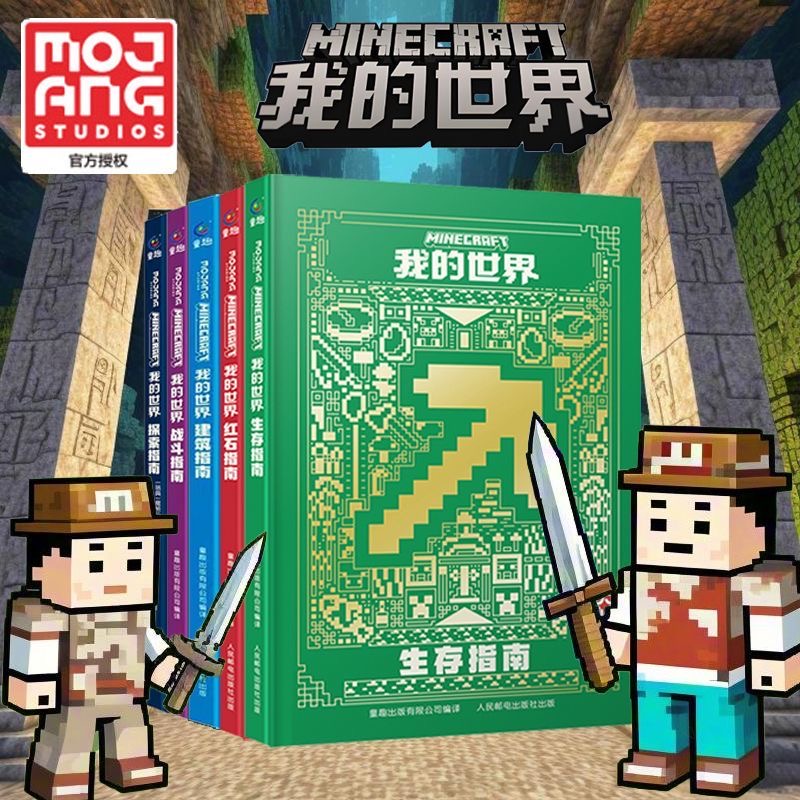 正版我的世界书籍生物图鉴