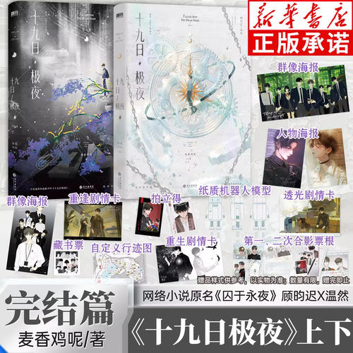 正版！囚于永夜十九日极夜全2册