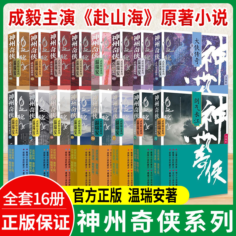速抢！神州奇侠系列全16册