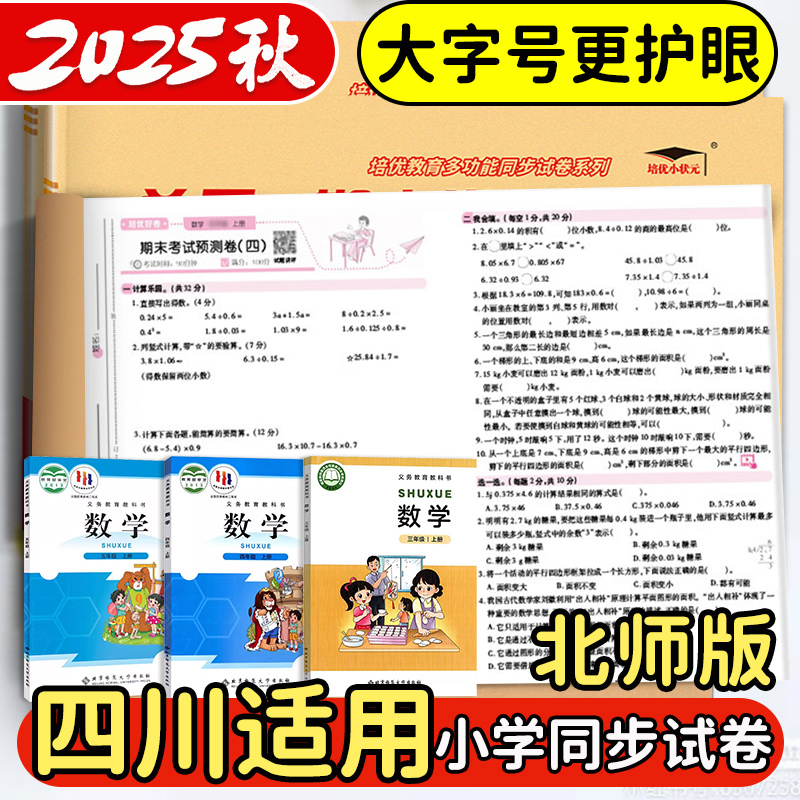 四川专版培优好卷1-6年级上下册