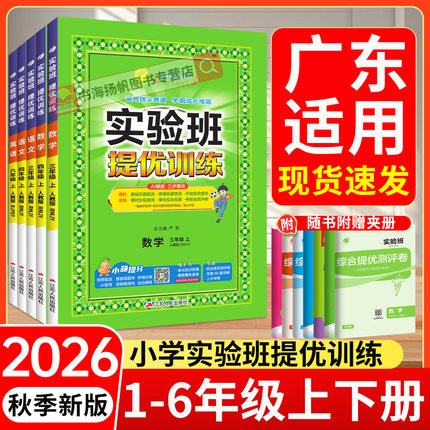 广东适用 实验班提优训练2026二三一年级四五六年级上册下册英语译林版数学苏教版数学同步练习册人教北师大外研暑假衔接尖子生