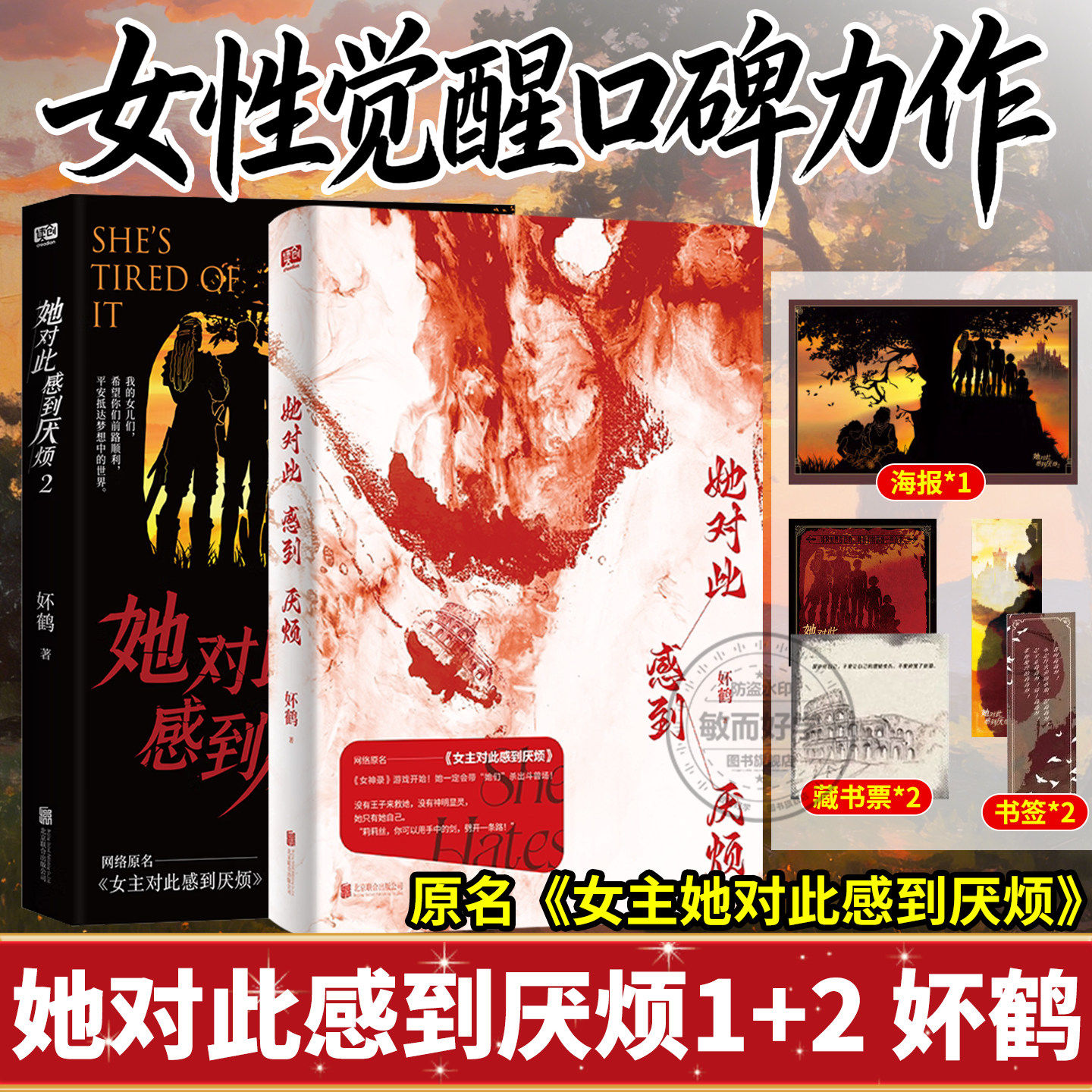 正版!她对此感到厌烦1+2全两册