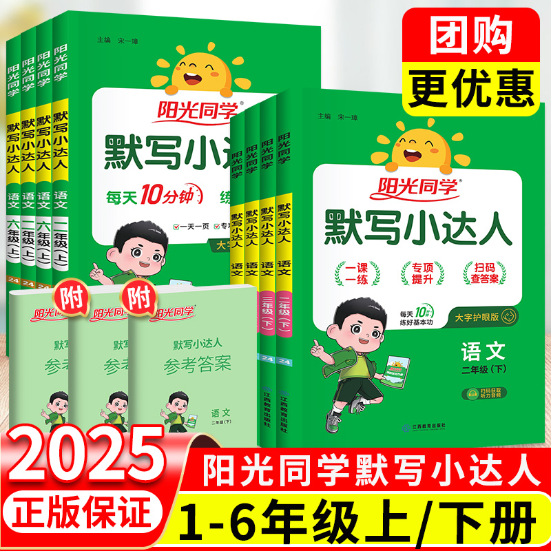 团购优惠】阳光同学默写小达人