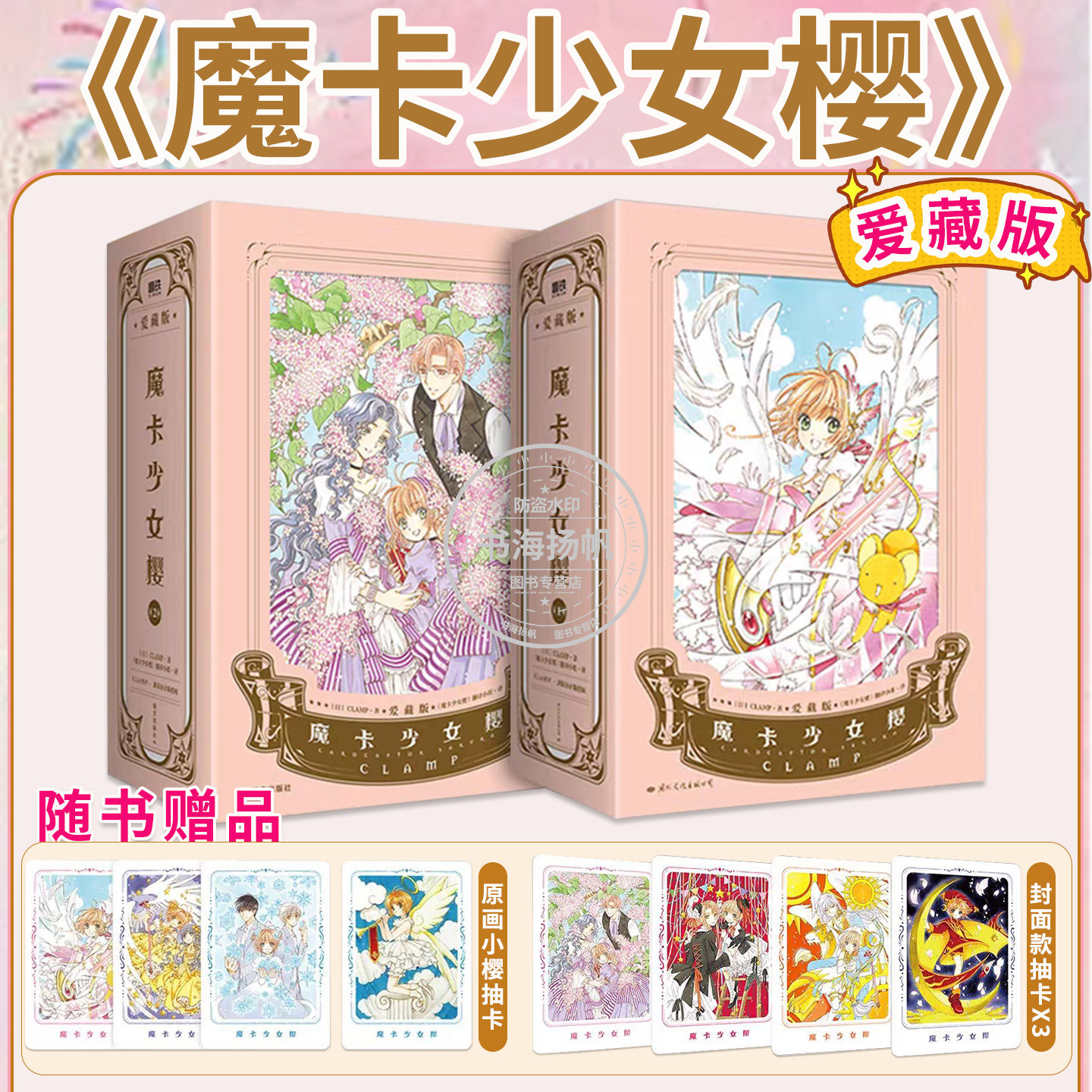 魔卡少女樱·爱藏版全套1-3册4-6册现象级动漫符号影响之作二次元里程碑收藏级漫画CLAMP简中漫画小樱的成长物语简中漫画 正版书籍