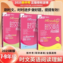 2025版英语街英语时文阅读七八九年级上册下册初中版阅读理解初一初二初三789年级中考中学生双语读物时事热点作文素材书时文速递
