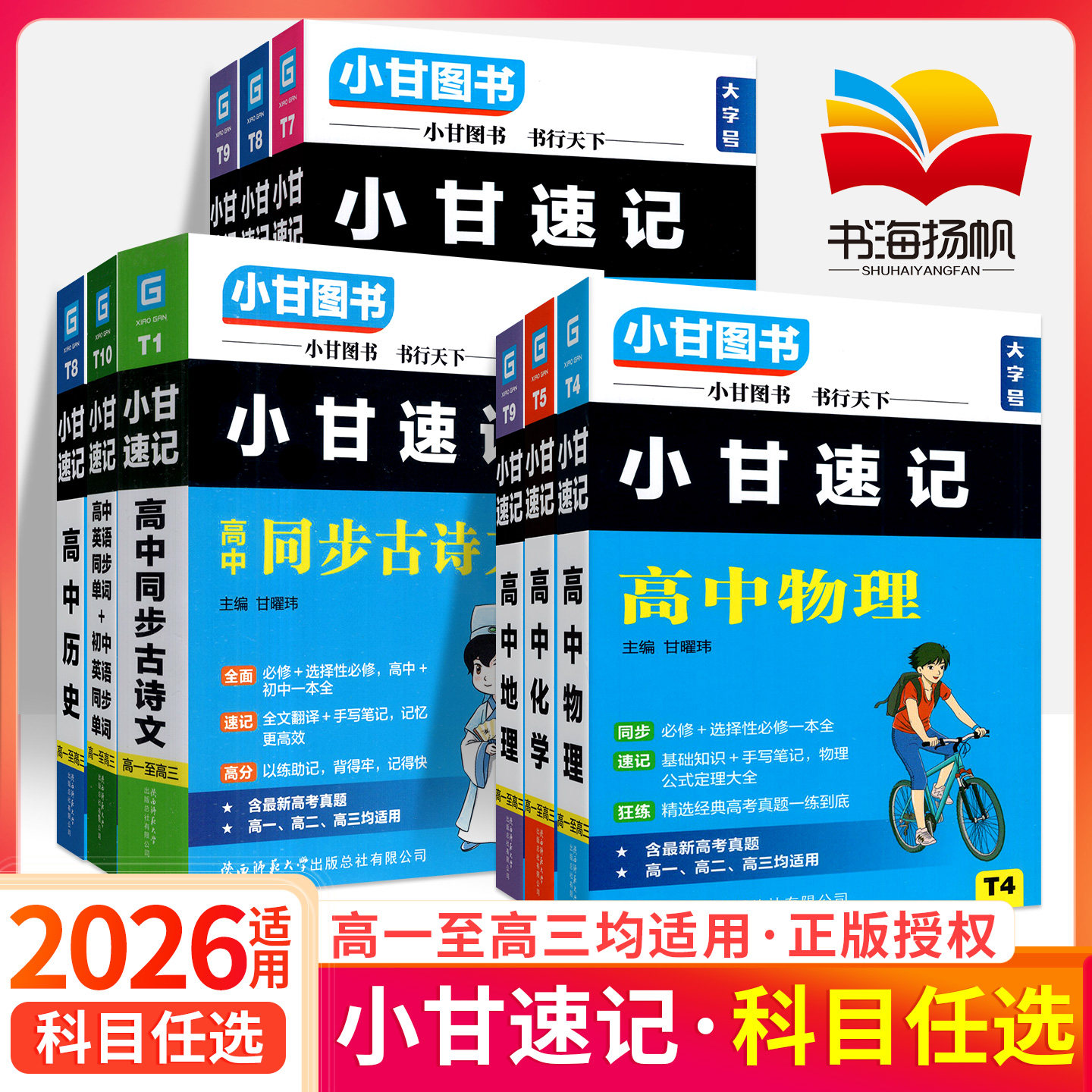 2026小甘速记！高中知识点口袋书图片