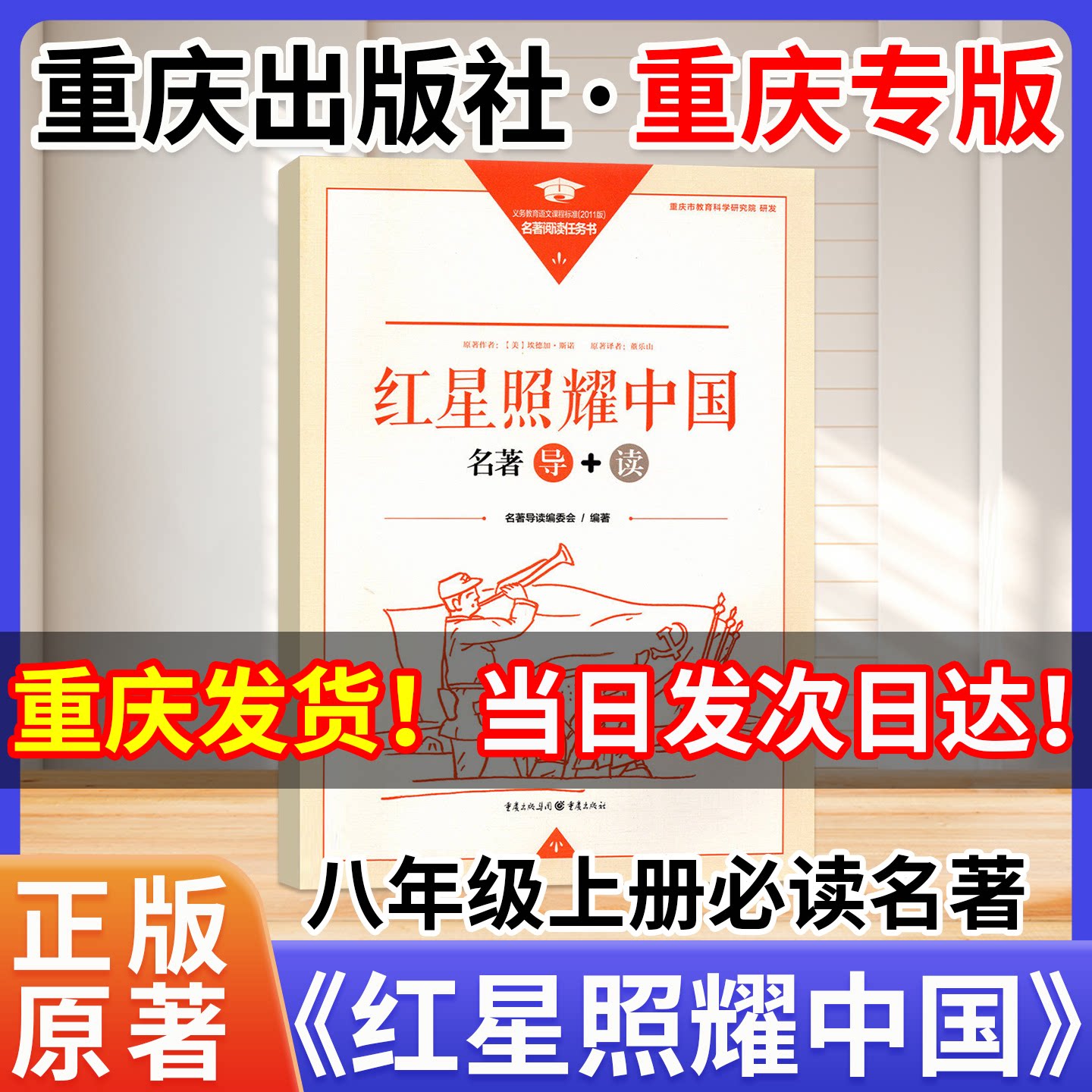 重庆专版!初中必读名著!重庆发货图片
